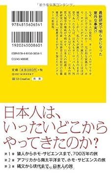 【中古】 アフリカで誕生した人類が日本人になるまで/ＳＢクリエイティブ/溝口優司 Amazon.co.jp: アフリカで誕生した人類が日本人になるまで (SB
